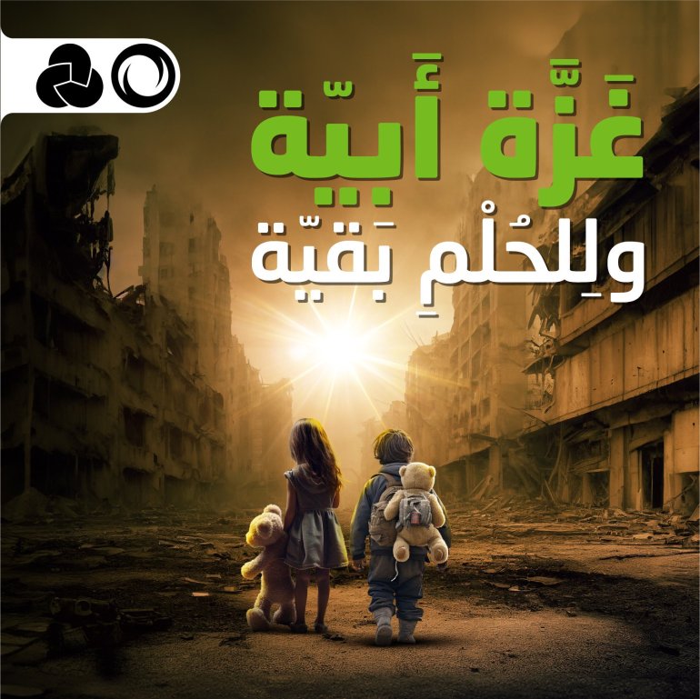 An image of two small children holding their teddy bears walking down a destroyed street